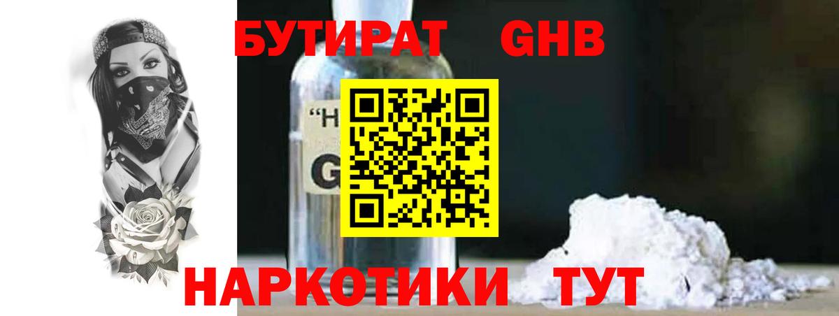 Бутират  Вход с VPN  Краснознаменск  БУТИРАТ вода 