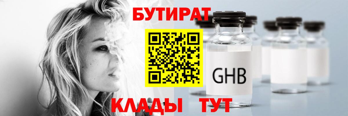 Бутират жидкий экстази Краснознаменск