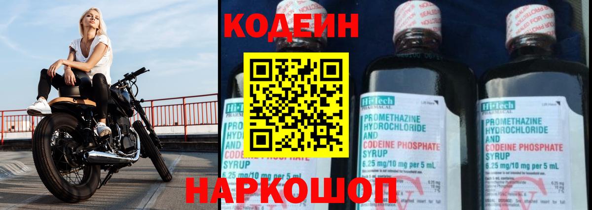 Кодеин напиток Lean (лин) Краснознаменск