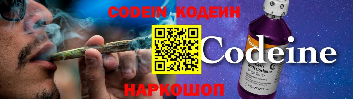 Краснознаменск  Кодеин напиток Lean (лин)  Кодеин Purple Drank  Вход с VPN 