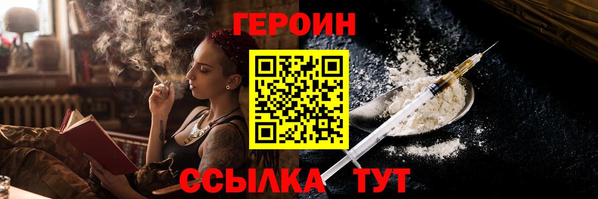 Героин Heroin Краснознаменск
