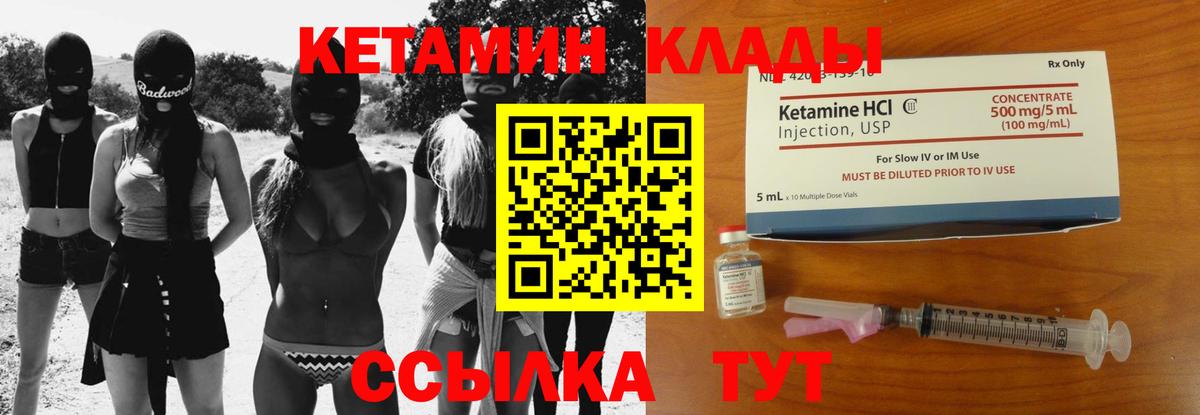 КЕТАМИН VHQ  Вход с VPN  Краснознаменск 