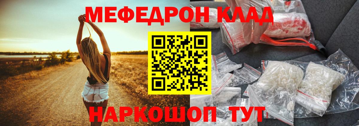 Меф мяу мяу  Краснознаменск