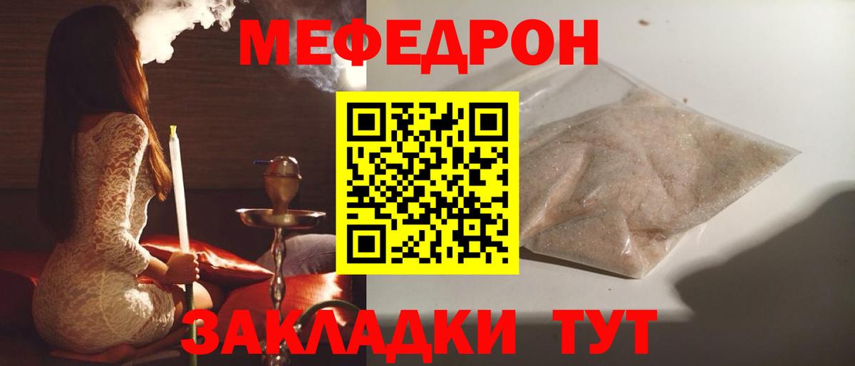МЕФ VHQ  МЕФ mephedrone  Краснознаменск  Вход с VPN 